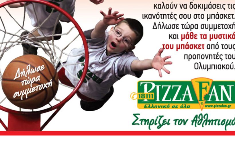 Μήπως είσαι εσύ ο επόμενος play maker του Ολυμπιακού; 